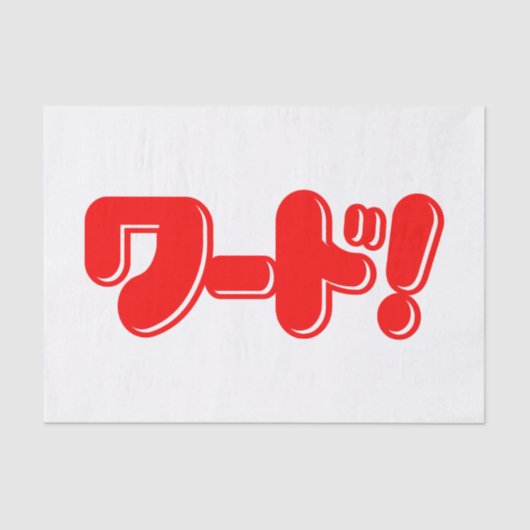 Japans Word! ワ ー ド! Tissuepapier (Voorkant)