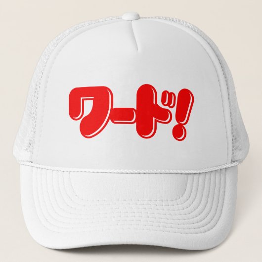 Japans Word! ワ ー ド! Trucker Pet (Voorkant)