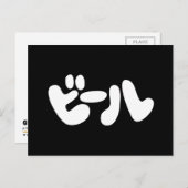 Japanse ビ ー ル Katakana Language Briefkaart (Voorkant / Achterkant)