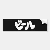 Japanse ビ ー ル Katakana Language Bumpersticker (Voorkant)