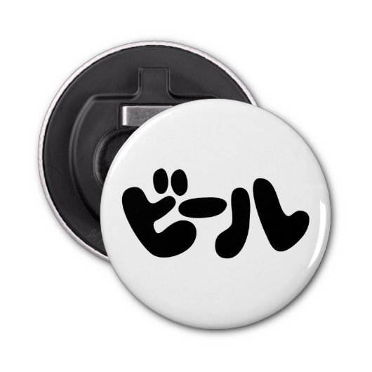 Japanse ビ ー ル Katakana Language Button Flesopener (Voorkant)