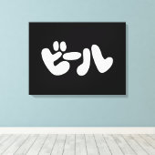 Japanse ビ ー ル Katakana Language Canvas Afdruk (Insitu (Houten vloer))