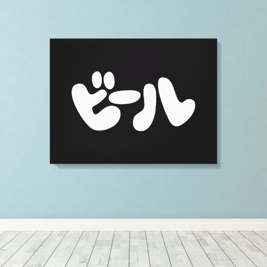 Japanse ビ ー ル Katakana Language Canvas Afdruk (Insitu (Houten vloer))