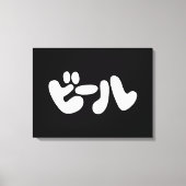 Japanse ビ ー ル Katakana Language Canvas Afdruk (Voorkant)
