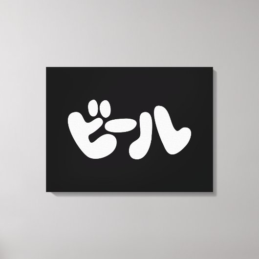 Japanse ビ ー ル Katakana Language Canvas Afdruk (Voorkant)