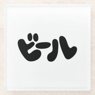 Japanse ビ ー ル Katakana Language Glazen Onderzetter