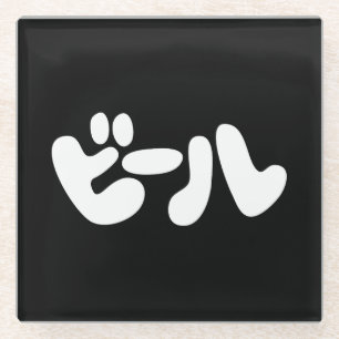 Japanse ビ ー ル Katakana Language Glazen Onderzetter