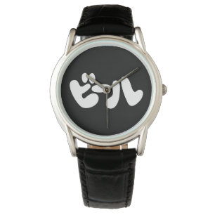 Japanse ビ ー ル Katakana Language Horloge