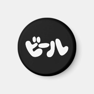 Japanse ビ ー ル Katakana Language Magneet
