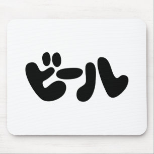 Japanse ビ ー ル Katakana Language Muismat