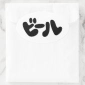 Japanse ビ ー ル Katakana Language Ovale Sticker (Tas)