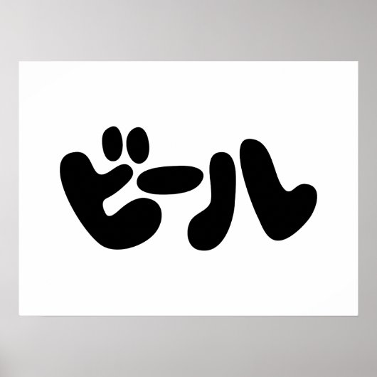 Japanse ビ ー ル Katakana Language Poster (Voorkant)