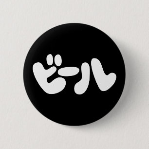 Japanse ビ ー ル Katakana Language Ronde Button 5,7 Cm