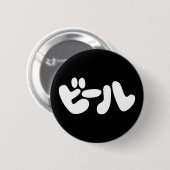 Japanse ビ ー ル Katakana Language Ronde Button 5,7 Cm (Voorkant /achterkant)