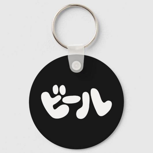 Japanse ビ ー ル Katakana Language Sleutelhanger (Voorkant)