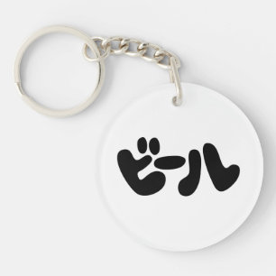 Japanse ビ ー ル Katakana Language Sleutelhanger