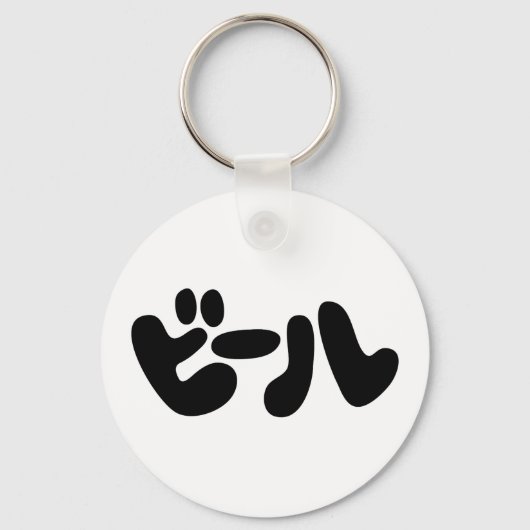 Japanse ビ ー ル Katakana Language Sleutelhanger (Voorkant)