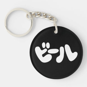 Japanse ビ ー ル Katakana Language Sleutelhanger
