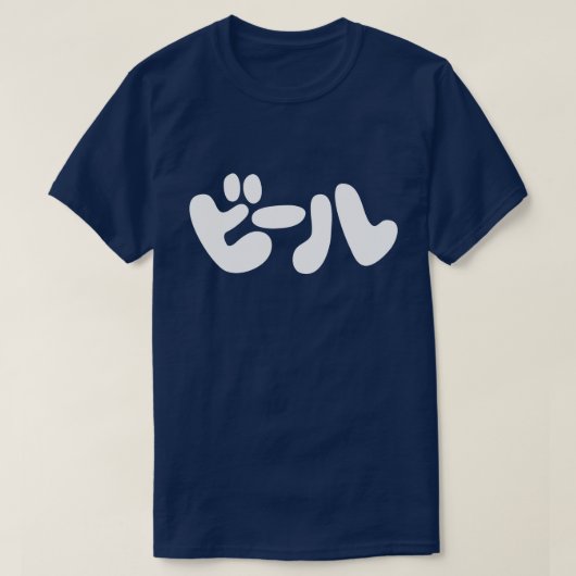 Japanse ビ ー ル Katakana Language T-shirt (Design voorkant)