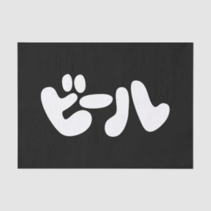 Japanse ビ ー ル Katakana Language Tissuepapier