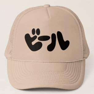 Japanse ビ ー ル Katakana Language Trucker Pet