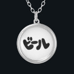 Japanse ビ ー ル Katakana Language Zilver Vergulden Ketting<br><div class="desc">De Japanse ビ ー Katakana Language Wereldbol Trotters is gespecialiseerd in idiosyncratische beelden van rond het wereldbol. Hier vindt u unieke Wenskaarten,  Briefkaarten,  Posters,  Muismatten en meer.</div>