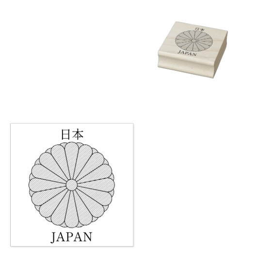 Japanse 日 の 章 Rubberstempel (Gestempeld)
