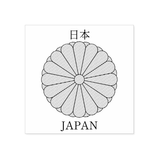 Japanse 日 の 章 Rubberstempel (Afrduk)