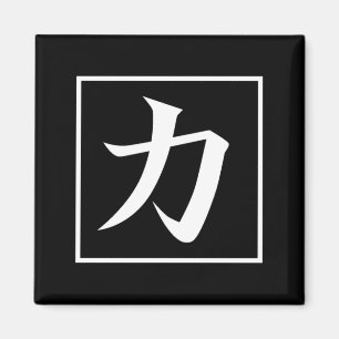 Japanse Aziatische kalligrafie Kanji voor Kracht C Magneet
