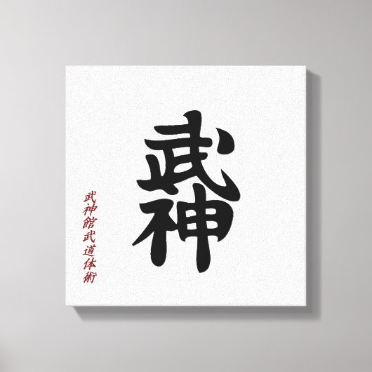 Japanse BUJIN Kanji Wandkunst Canvas Afdruk (Voorkant)