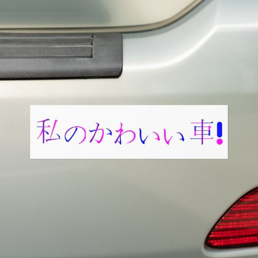 Japanse Bumpersticker "My Cute Car" (Op auto)