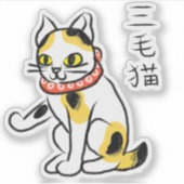 Japanse Calico Kat Sticker (Voorkant)