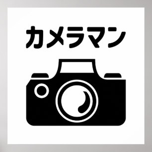 Japanse Cameraman   カメラマン Poster