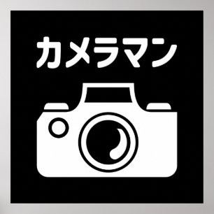 Japanse Cameraman カメラマン Poster