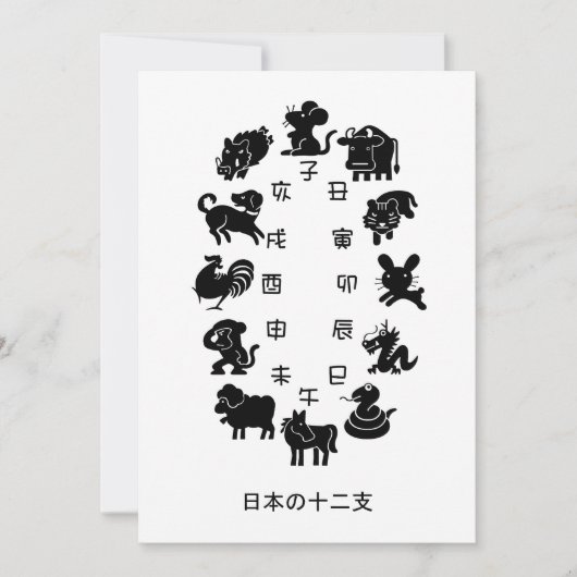 japanse dierenriem feestdagenkaart (Voorkant)