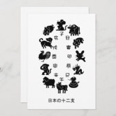 japanse dierenriem feestdagenkaart (Voorkant / Achterkant)