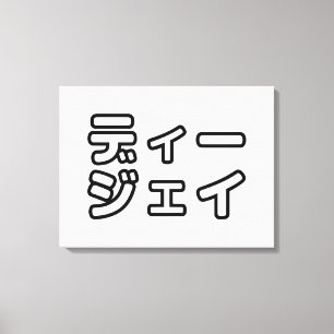 Japanse DJ ッ 日 , 本, ヒ, Canvas Afdruk