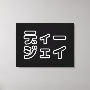 Japanse DJ ッ 日 , 本, ヒ, Canvas Afdruk