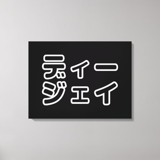 Japanse DJ ッ 日 , 本, ヒ,  Canvas Afdruk (Voorkant)