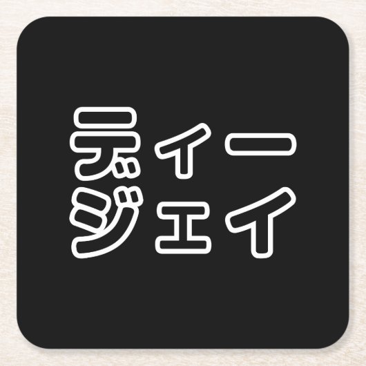 Japanse DJ ッ 日 , 本, ヒ,  Kartonnen Onderzetters (Voorkant)