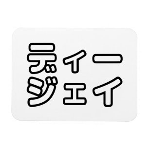 Japanse DJ ッ 日 , 本, ヒ, Magneet