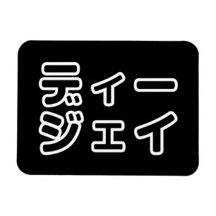 Japanse DJ ッ 日 , 本, ヒ,  Magneet