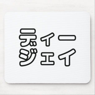 Japanse DJ ッ 日 , 本, ヒ,  Muismat