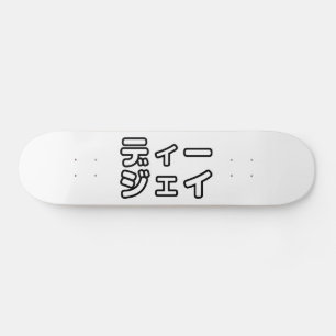 Japanse DJ ッ 日 , 本, ヒ,  Persoonlijk Skateboard