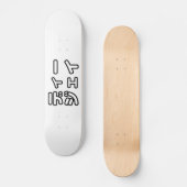 Japanse DJ ッ 日 , 本, ヒ, Persoonlijk Skateboard (Voorkant)