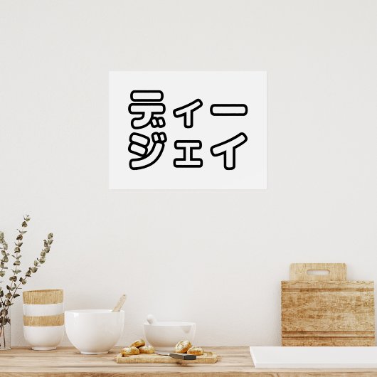 Japanse DJ ッ 日 , 本, ヒ,  Poster (Keuken)