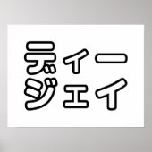 Japanse DJ ッ 日 , 本, ヒ,  Poster (Voorkant)