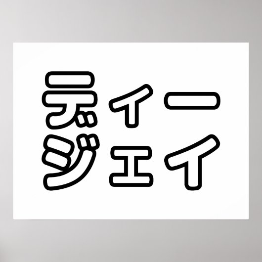 Japanse DJ ッ 日 , 本, ヒ,  Poster (Voorkant)