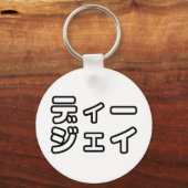 Japanse DJ ッ 日 , 本, ヒ,  Sleutelhanger (Voorkant)