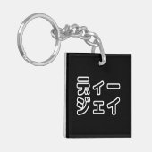Japanse DJ ッ 日 , 本, ヒ,  Sleutelhanger (Voorkant Links)